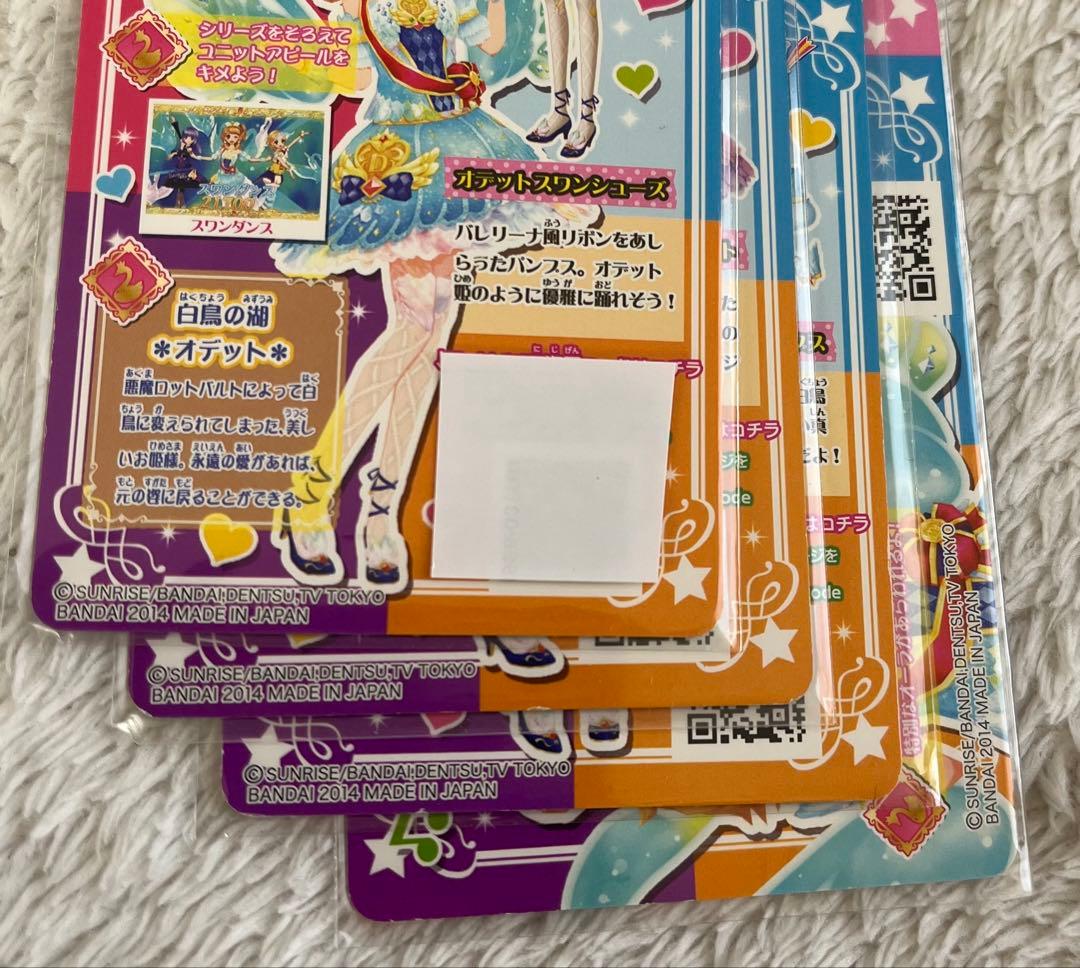 アイカツ　オデットスワンコーデ