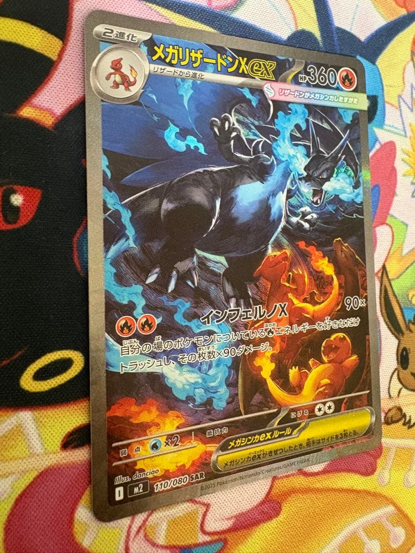 ポケモンカード 【美品】 メガリザードンX ex SAR 110/080