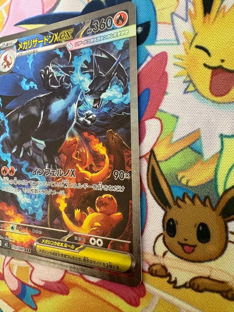ポケモンカード 【美品】 メガリザードンX ex SAR 110/080