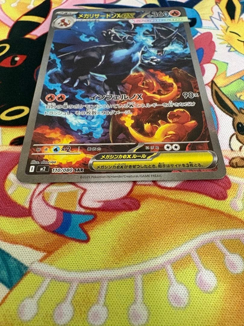 ポケモンカード 【美品】 メガリザードンX ex SAR 110/080