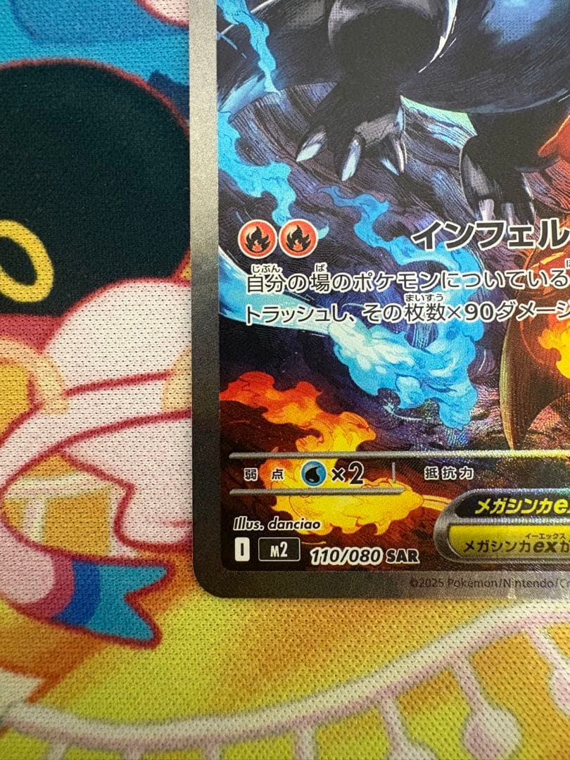 ポケモンカード 【美品】 メガリザードンX ex SAR 110/080