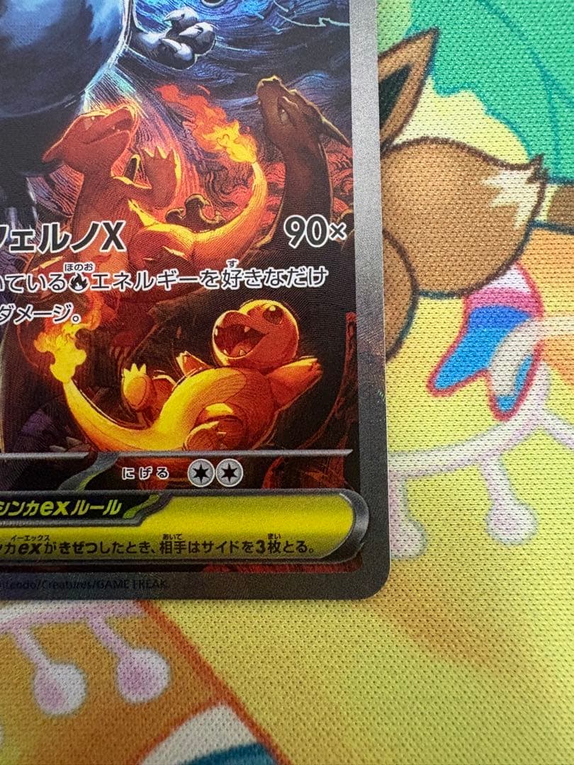 ポケモンカード 【美品】 メガリザードンX ex SAR 110/080