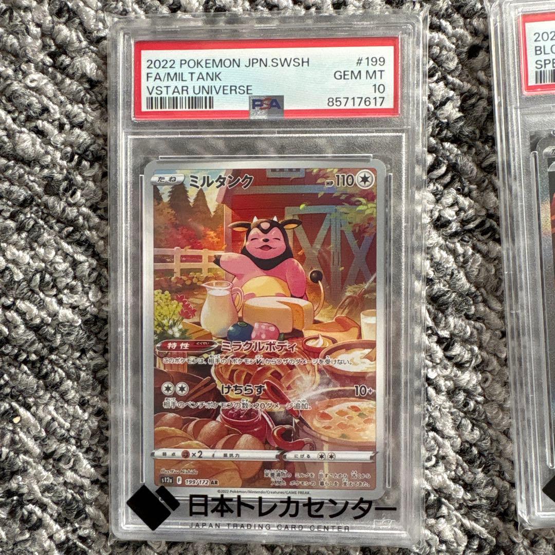 psa10 ミルタンク　ガチグマ