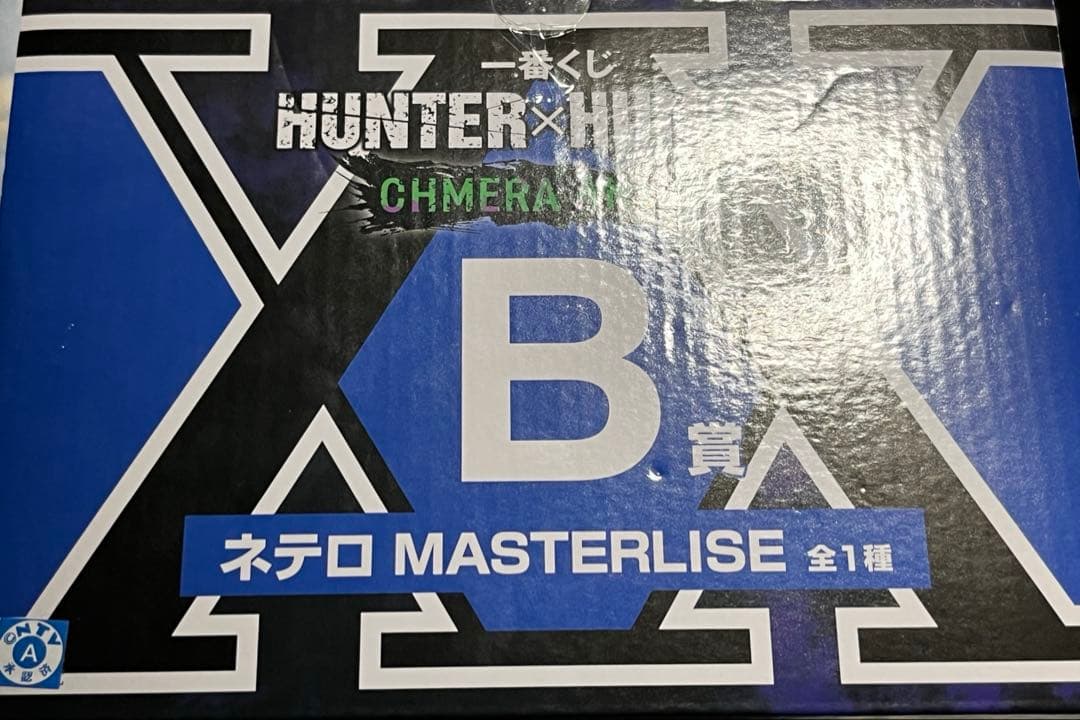 HUNTER×HUNTER 一番くじ ネテロ フィギュア