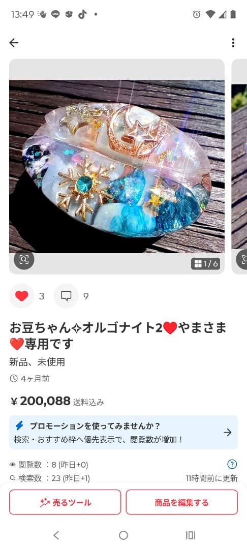 やまさま♥オーダー♥オルゴナイト♥おまとめ♥専用です