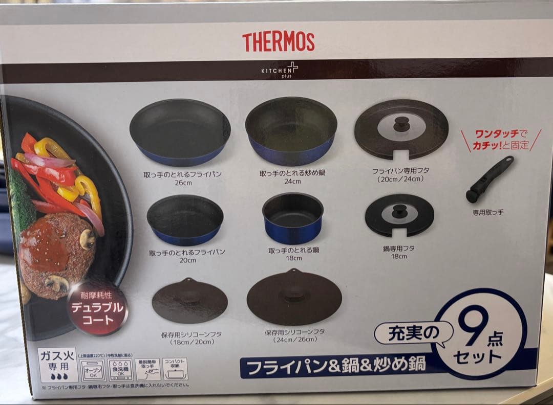 THERMOS デュラブルコート 9点鍋・フライパンセット