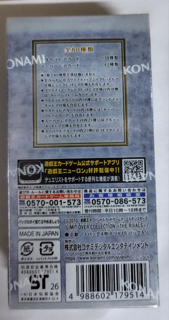遊戯王OCG リミットオーバーコレクション ライバルズ 1BOX【新品・未開封】