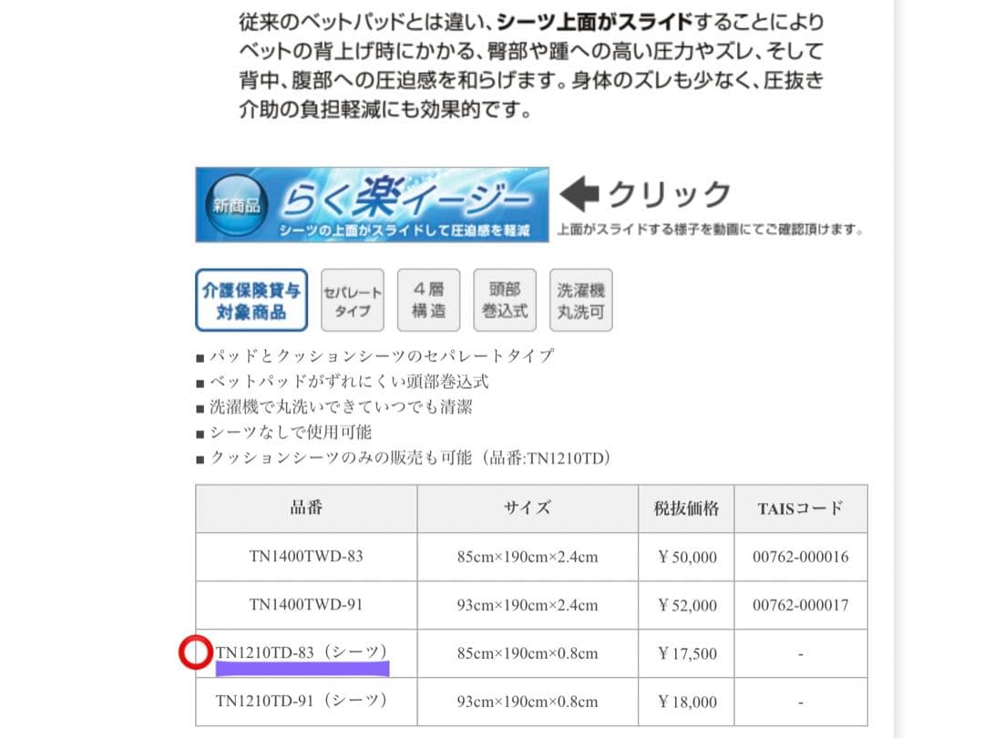 【未使用】床ずれ予防器具床ずれナースクッションシーツTN1210TD-83