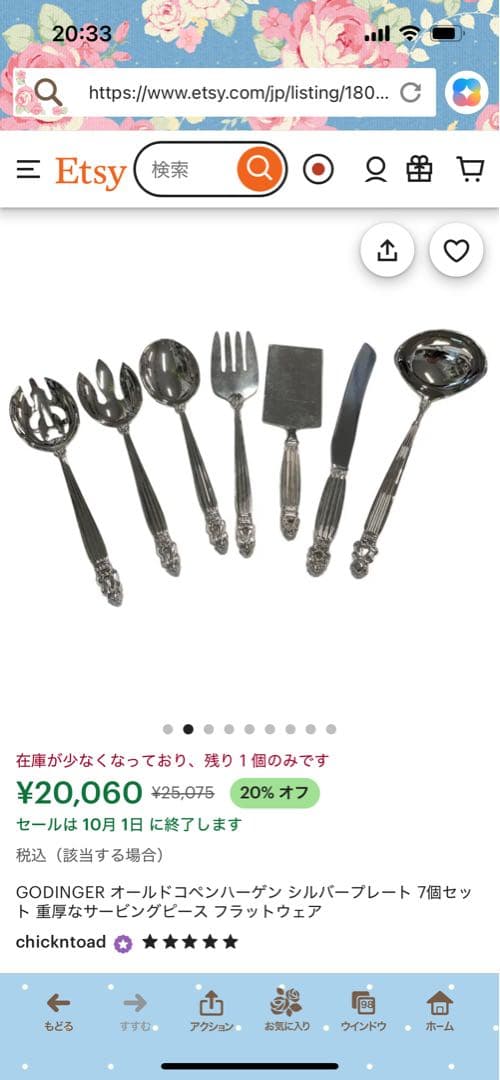 未使用品！ゴディンガーシルバーアート　ホステスサービングセット5ピース　シルバー