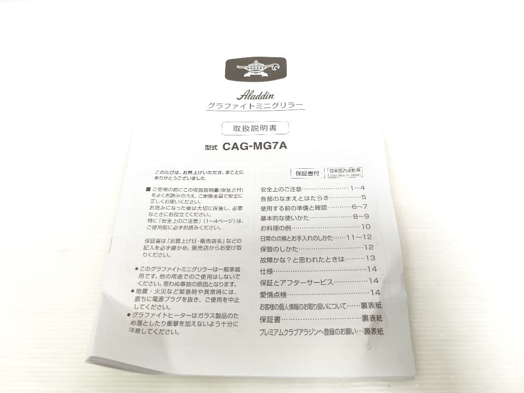 Aladdin アラジン グラファイトミニグリラー CAG-MG7A 2024年