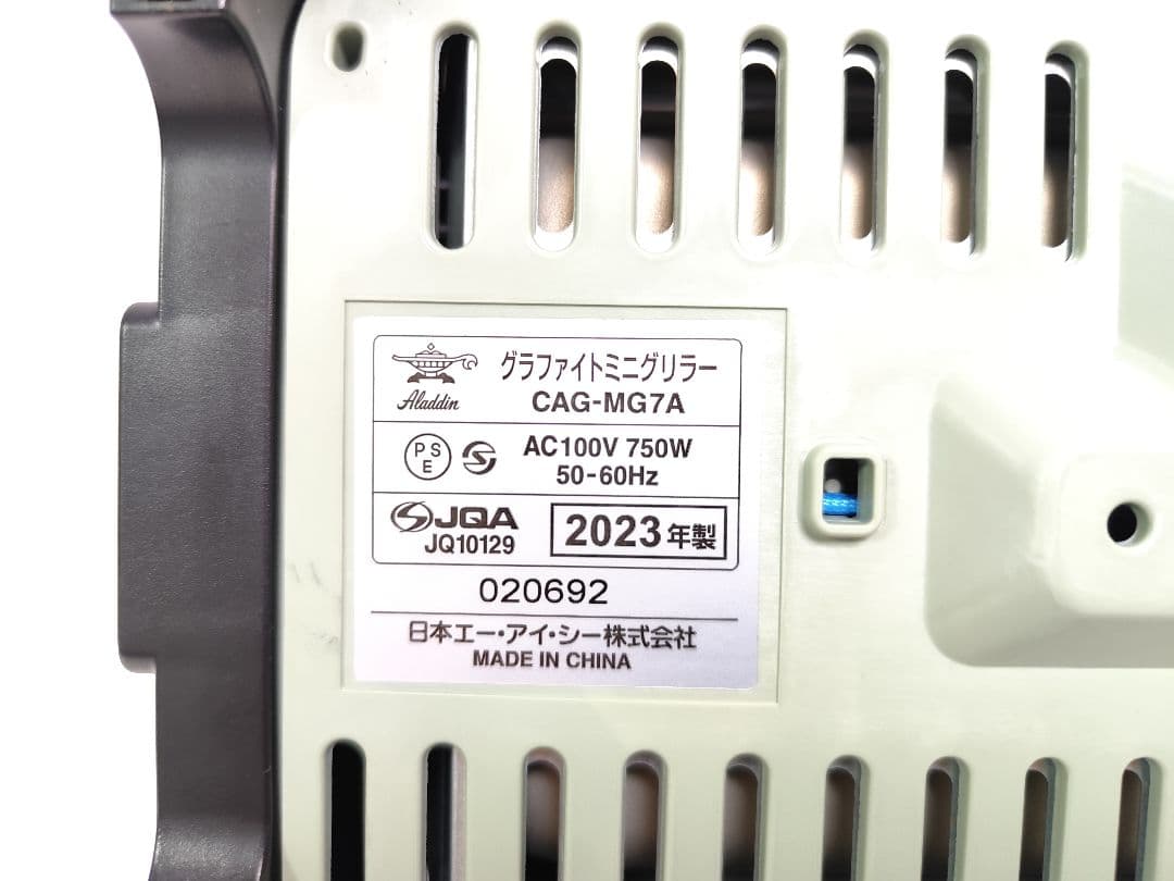 Aladdin アラジン グラファイトミニグリラー CAG-MG7A 2024年