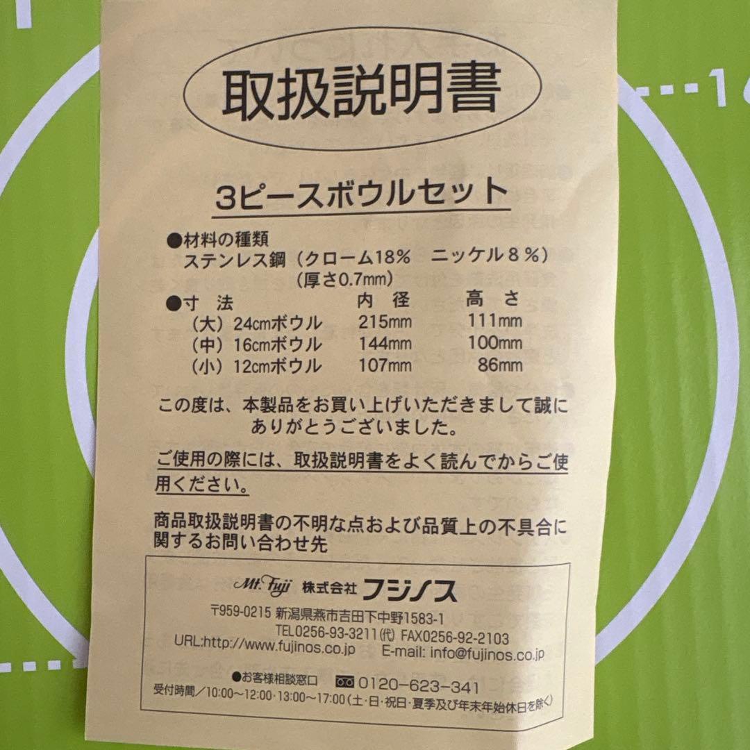 ABCクッキングスタジオ　ステンレス　3点ボウル