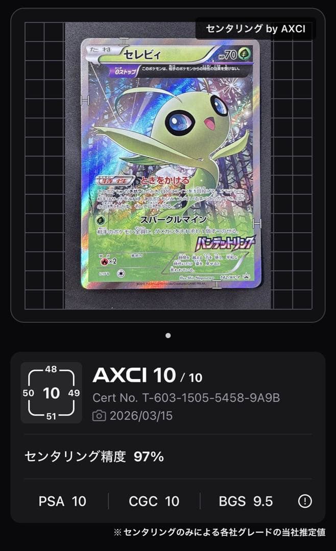 セレビィ　バンデットリング購入キャンペーン PROMO センタリング良好　ポケカ