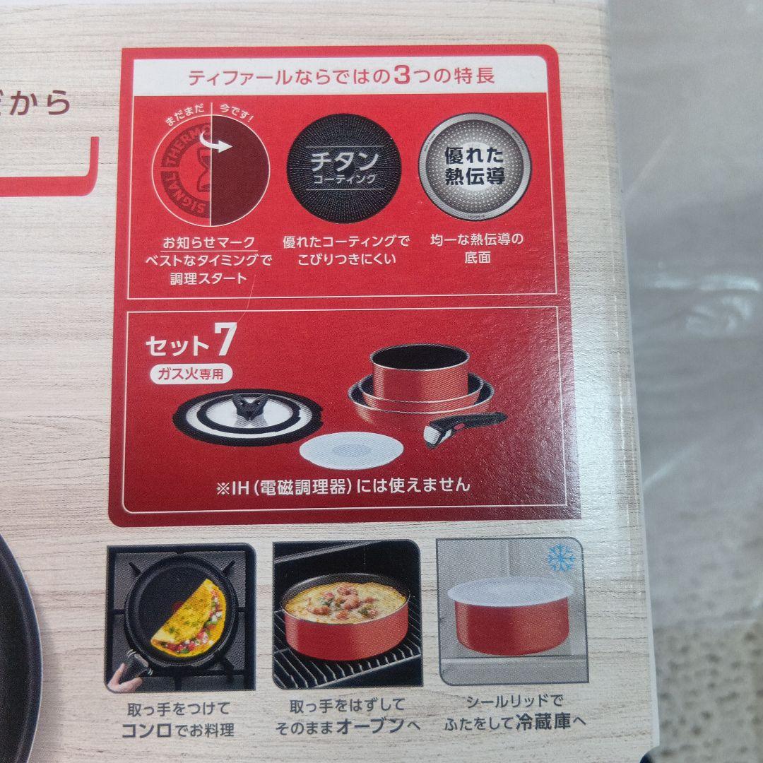 《新品》《ガス火専用》ティファール　７点セット