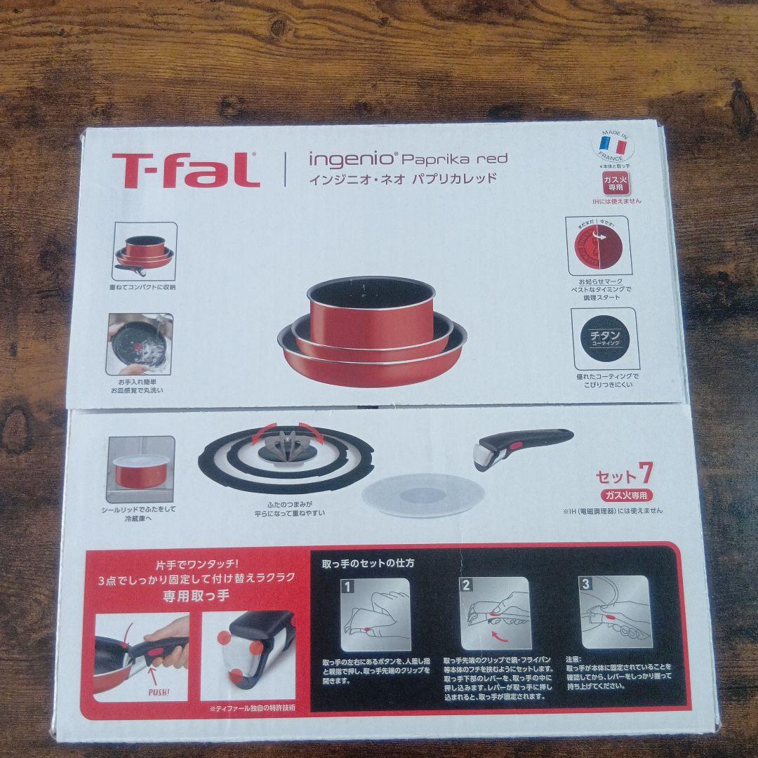 《新品》《ガス火専用》ティファール　７点セット