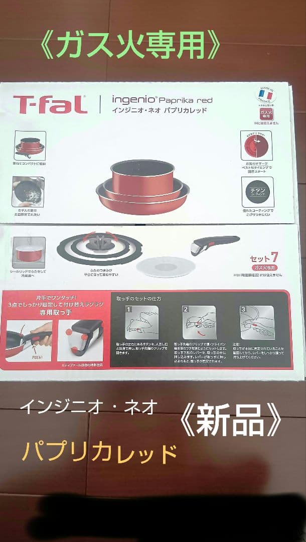 《新品》《ガス火専用》ティファール　７点セット