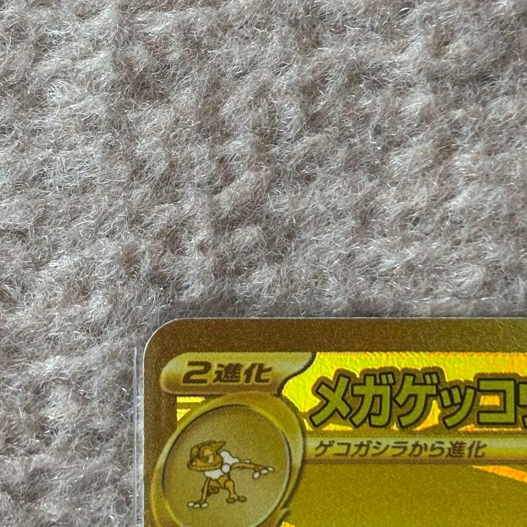 センタリング 良好 メガゲッコウガ ex ポケモンカード MUR