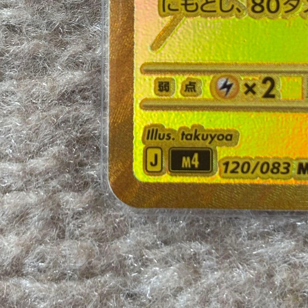 センタリング 良好 メガゲッコウガ ex ポケモンカード MUR