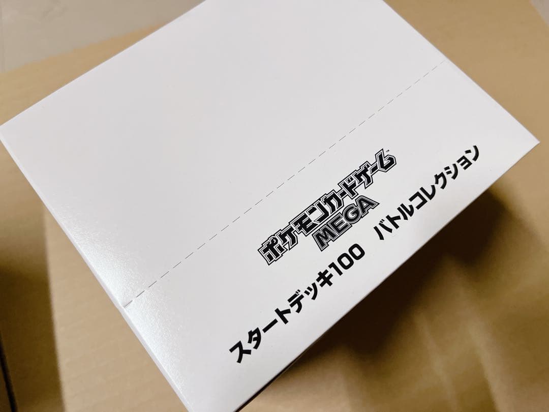 【未開封】スタートデッキ100 バトルコレクション 10個