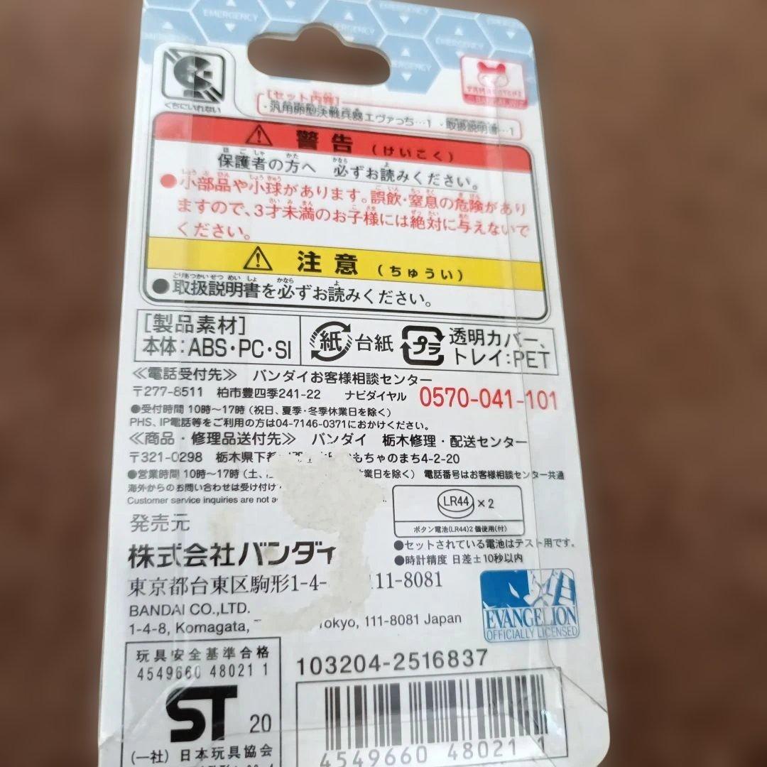 エヴァンゲリオン デジタルペット 3個セット