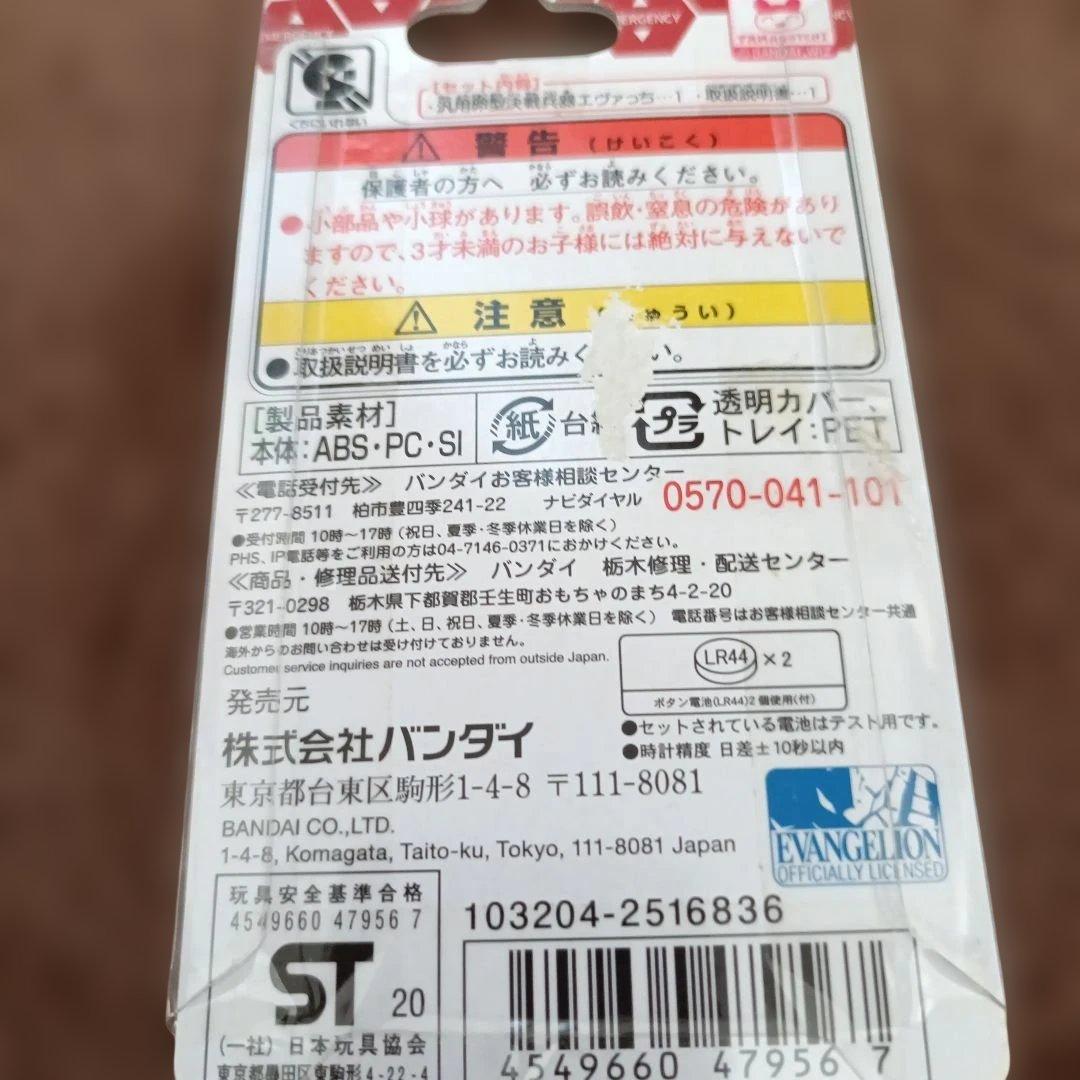 エヴァンゲリオン デジタルペット 3個セット