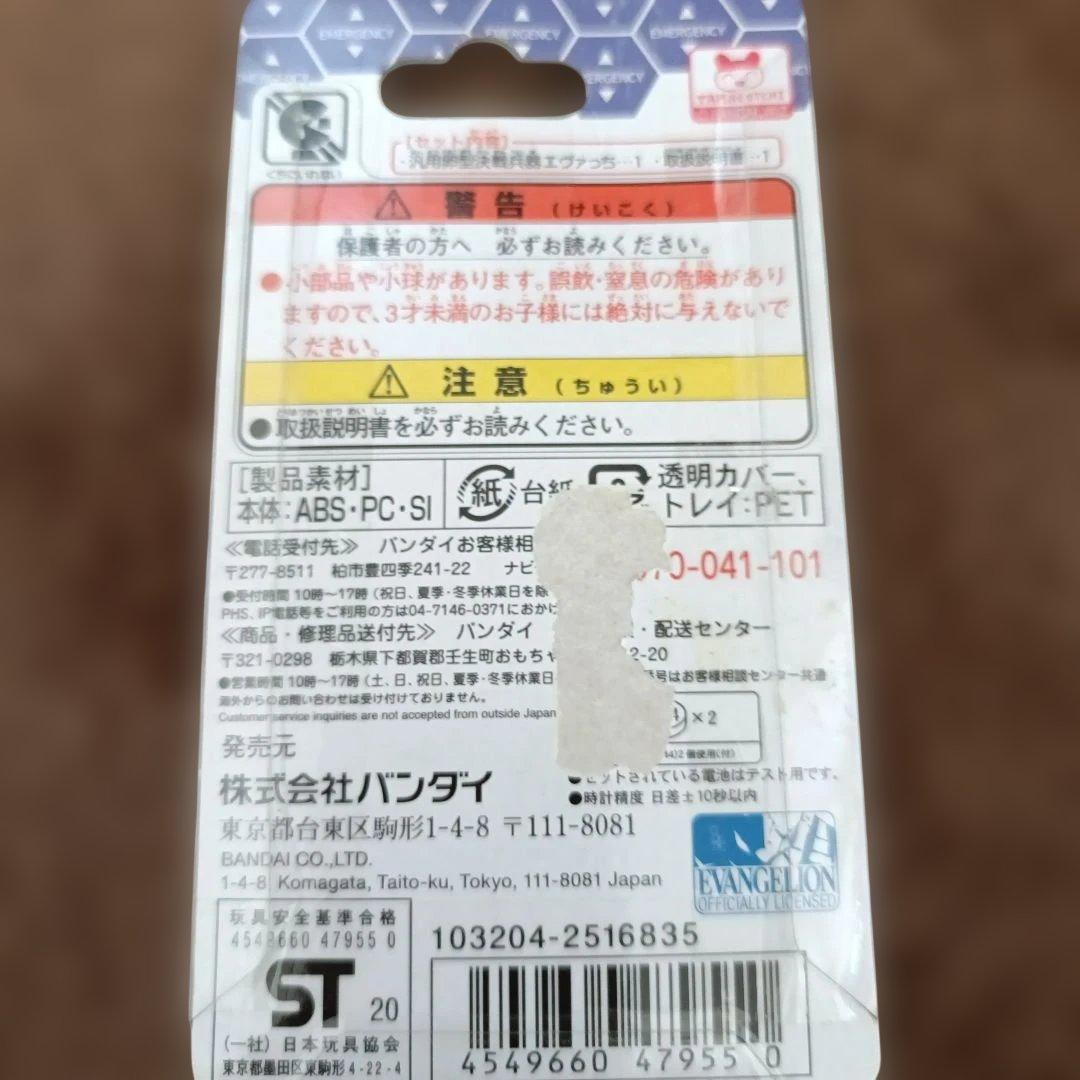 エヴァンゲリオン デジタルペット 3個セット