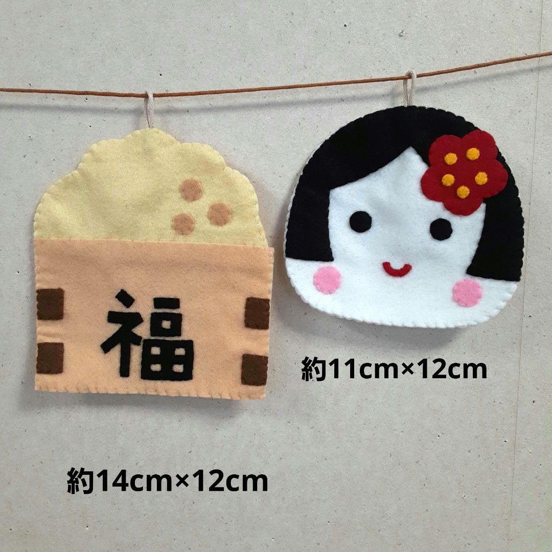 【セット売り】節分ガーランド　節分飾り　寝相アート　ハンドメイド