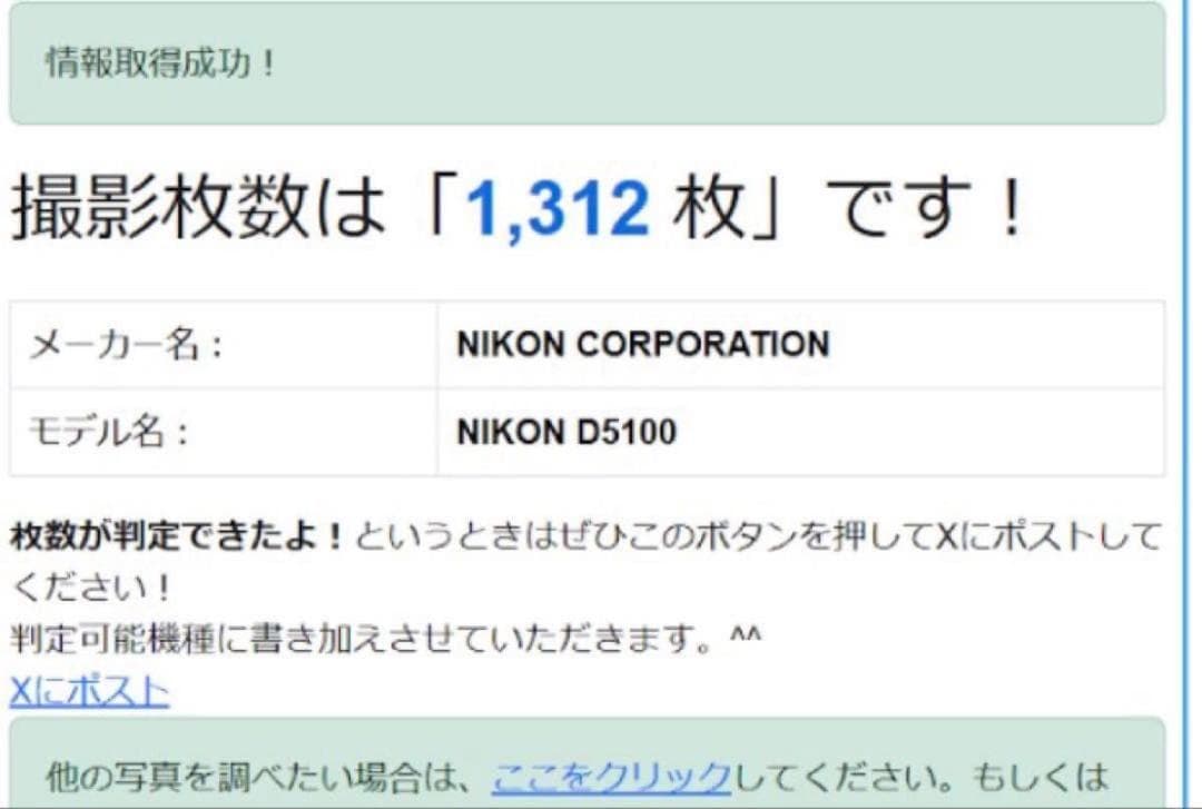 ショット数極少　Nikon D5100 スマホ転送 動画 一眼レフ ニコン