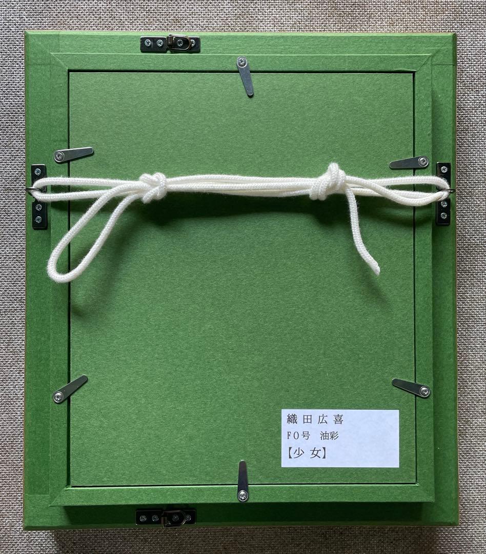 織田広喜　油彩　0号《少女》　織田廣喜 新品額装品　油絵