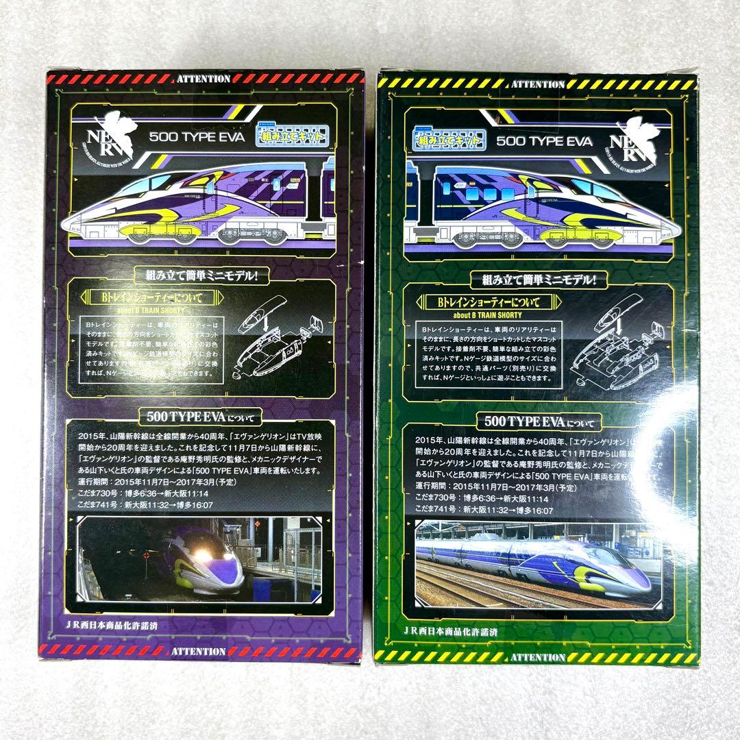 【未開封未組立】Bトレイン新幹線 500 TYPE EVA A＋Bセット 計8両