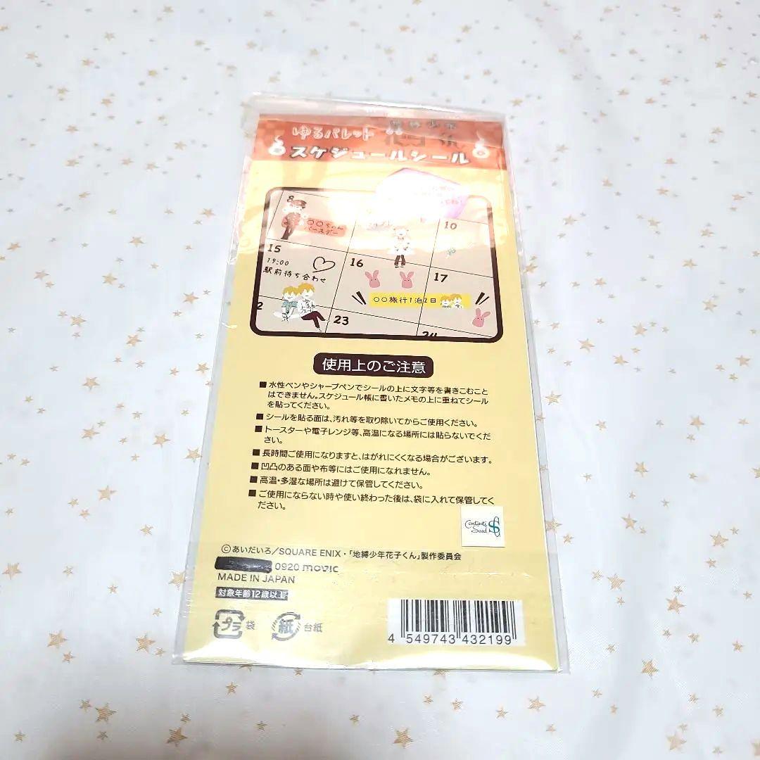 【美品】地爆少年花子くん　モッケ　ぬいぐるみ　セット