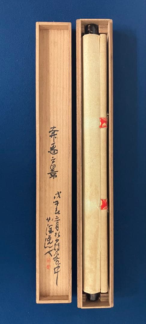 在銘【聖徳太子】　絹本　掛軸