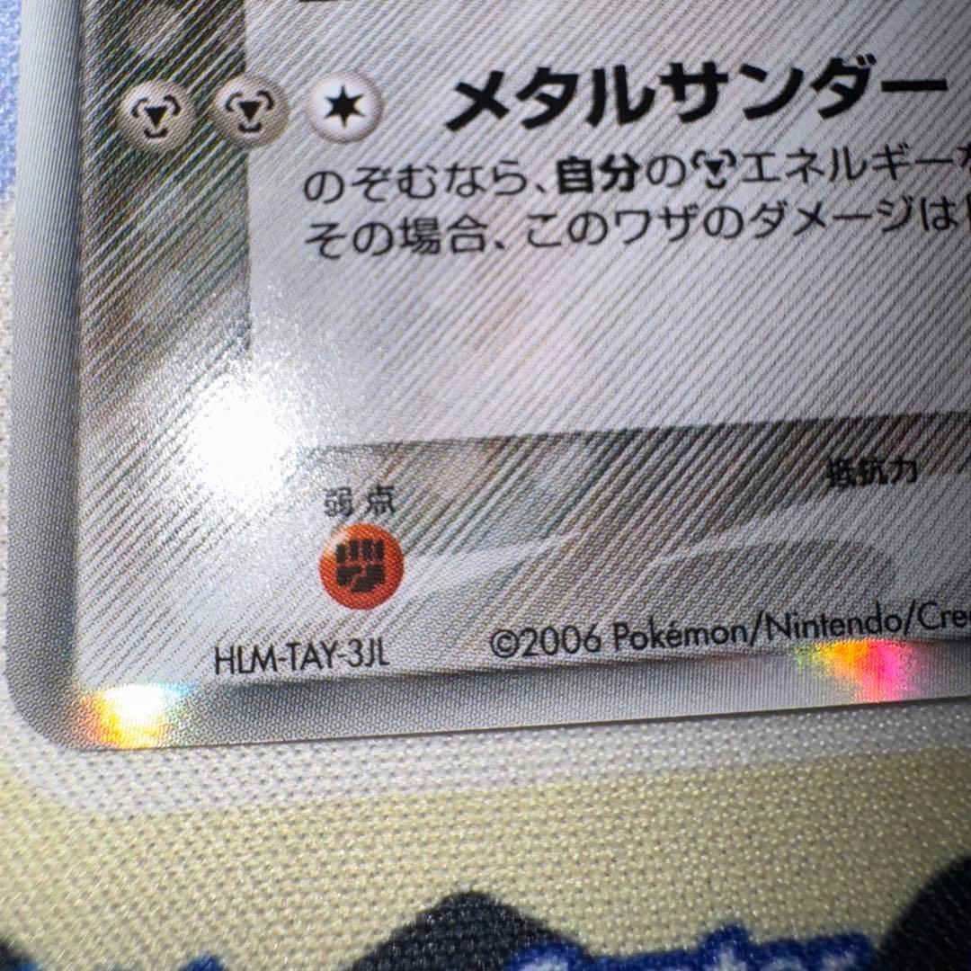 ポケモンカード　ライチュウ　デルタ種　キラ　引退品　dp bw 旧裏　xy