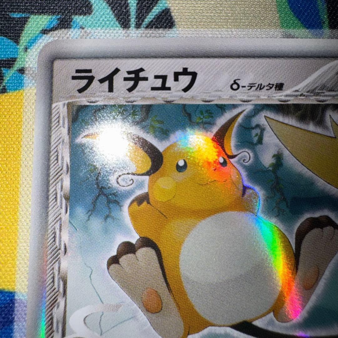 ポケモンカード　ライチュウ　デルタ種　キラ　引退品　dp bw 旧裏　xy