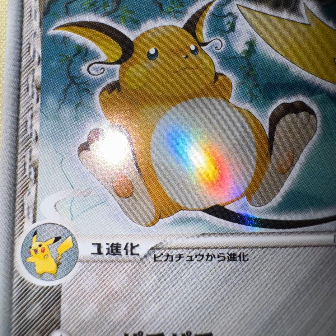ポケモンカード　ライチュウ　デルタ種　キラ　引退品　dp bw 旧裏　xy