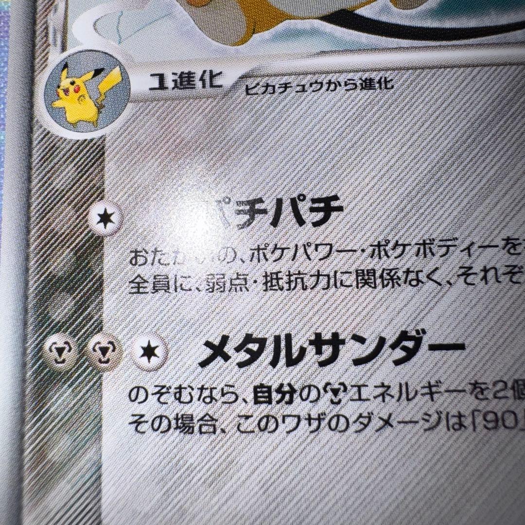 ポケモンカード　ライチュウ　デルタ種　キラ　引退品　dp bw 旧裏　xy