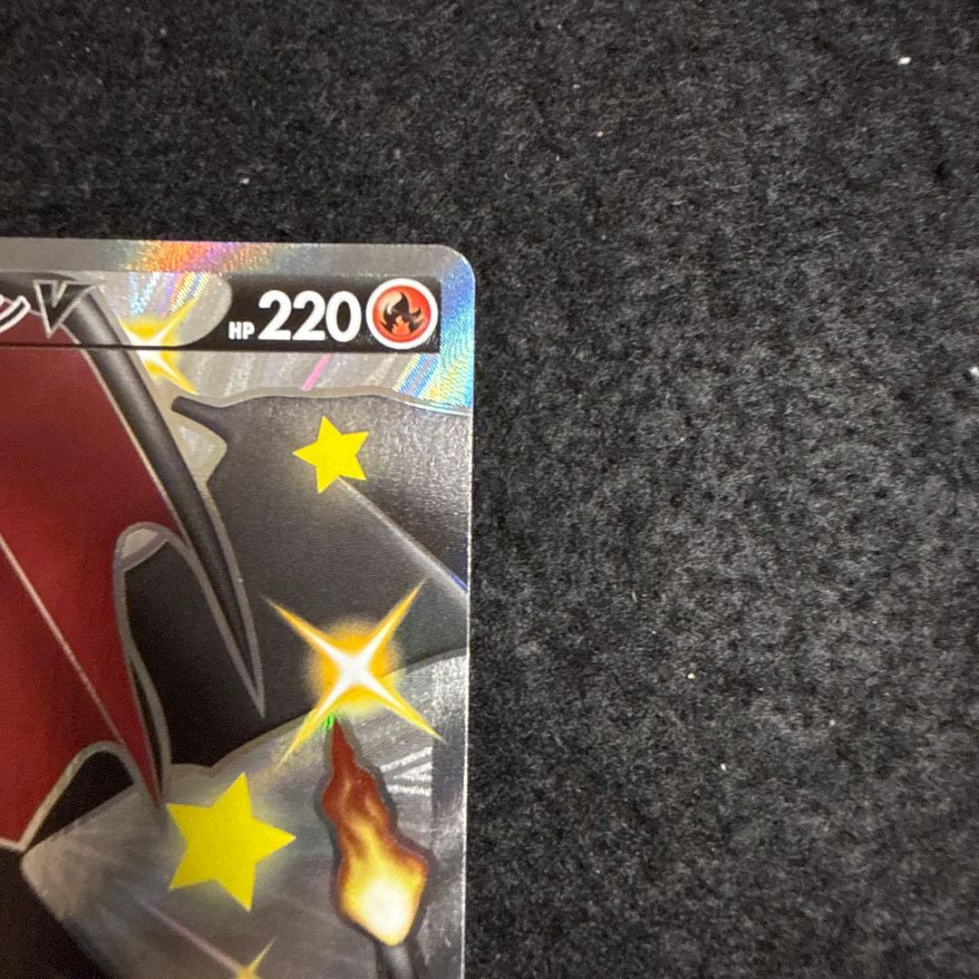 ポケモンカード　リザードンV SSR S4a シャイニースターV