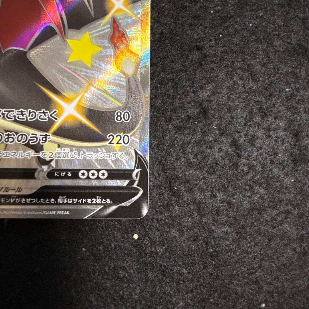 ポケモンカード　リザードンV SSR S4a シャイニースターV