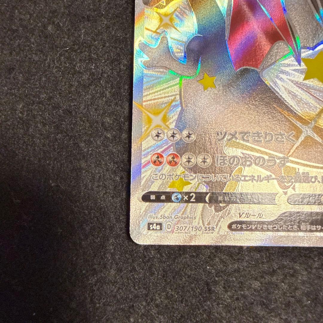 ポケモンカード　リザードンV SSR S4a シャイニースターV