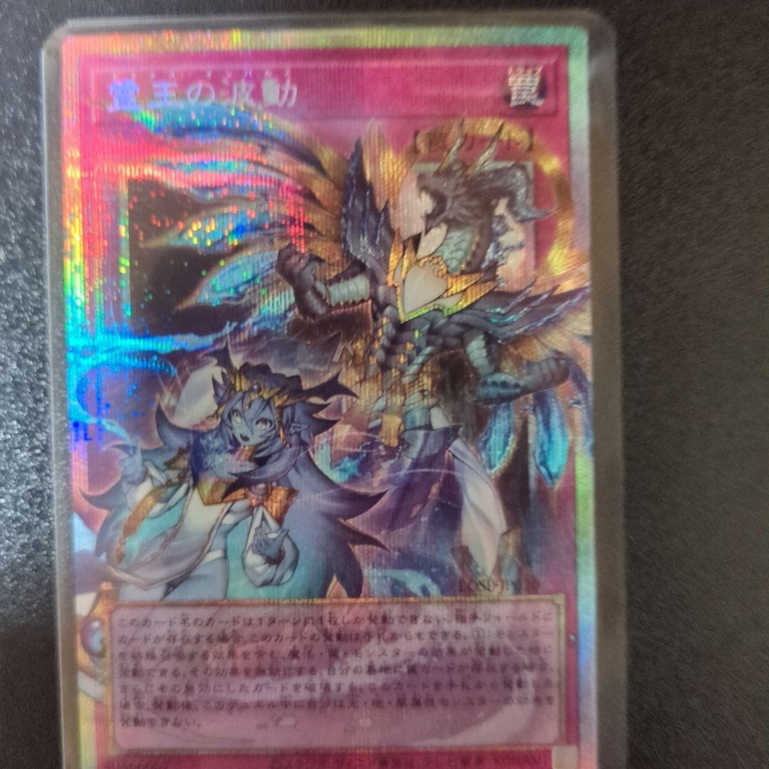 遊戯王 ライバルズ 霊王の波動 ドミナスインパルス オーバー プリシク