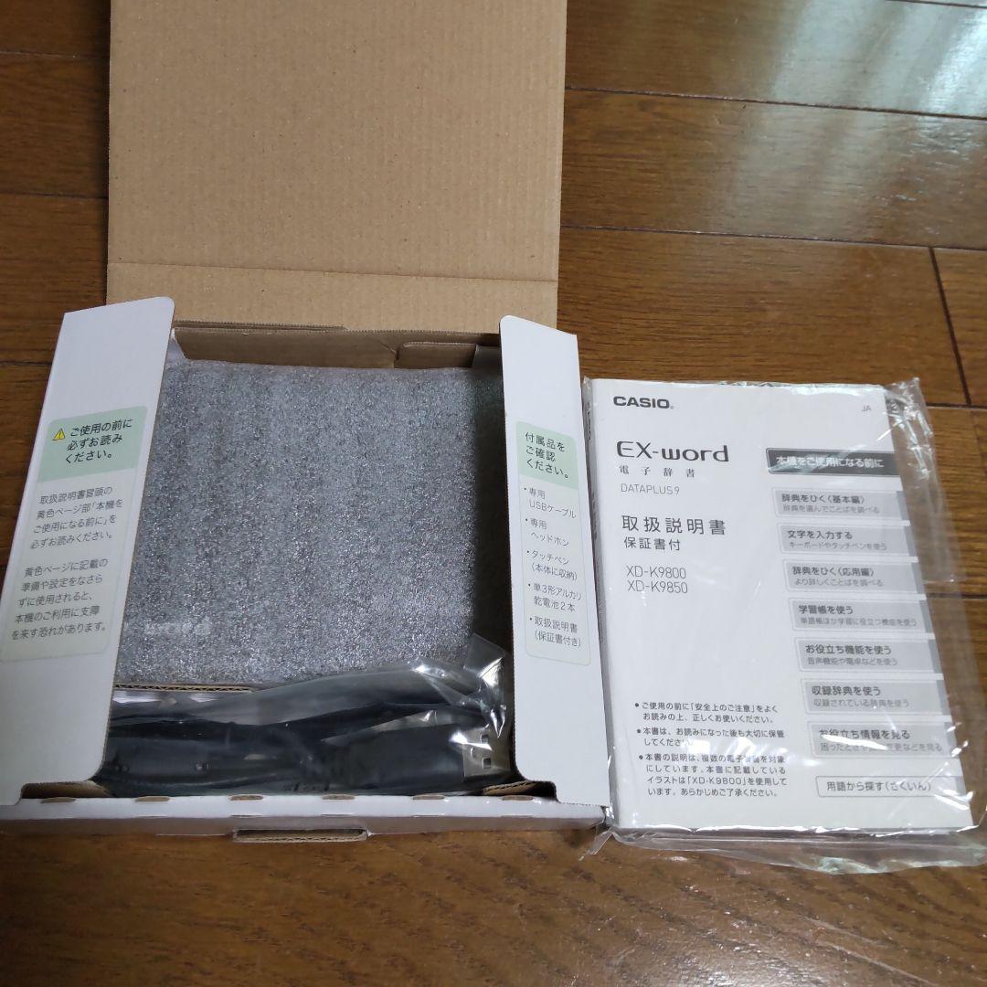 ⭐️ほぼ新品⭐️電子辞書 カシオ EX word XD-9850 理化学モデル