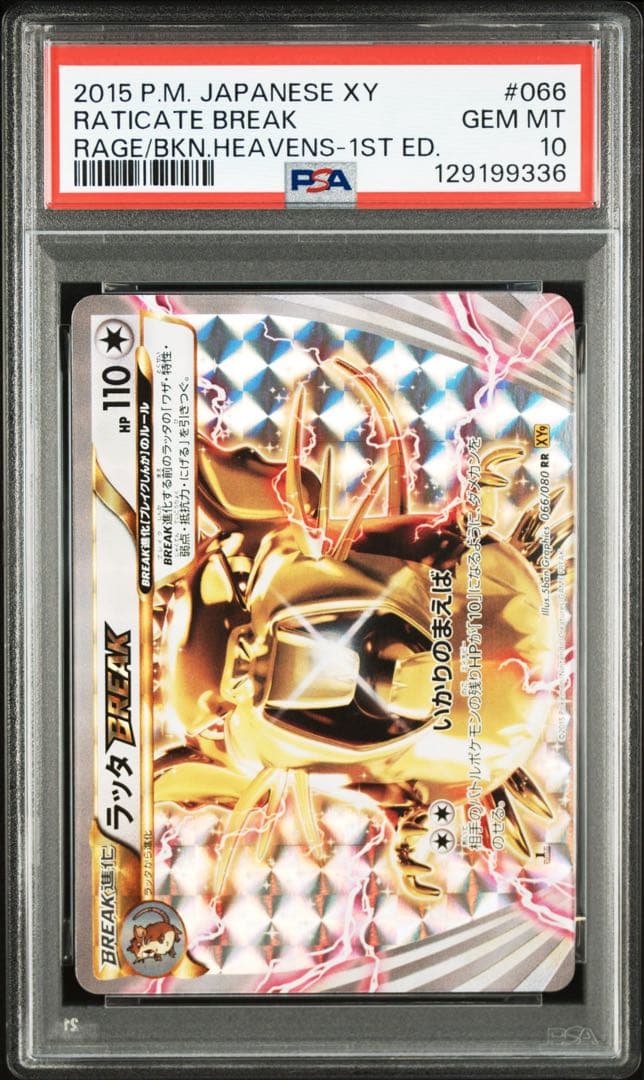 [最安値]★PSA10★【ラッタBREAK/RR/】066/080