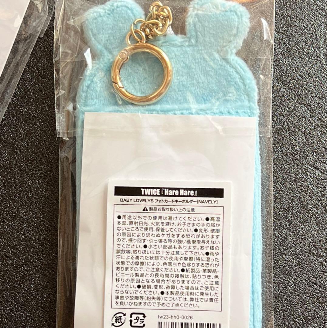 【新品未開封】HareHare フォトカードキーホルダー NAVELY