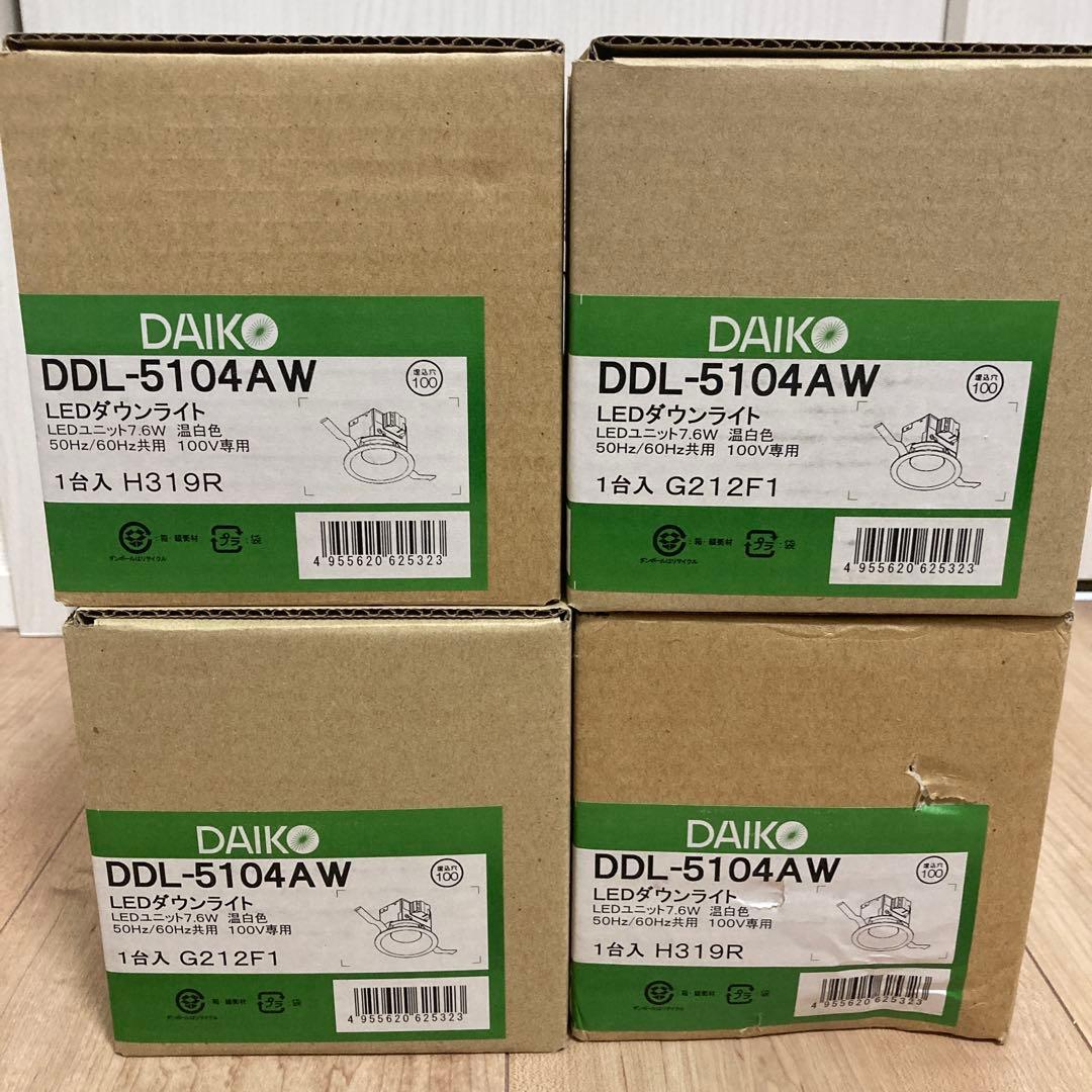 新品未開封　DDL-5104AW✖️4台　ダウンライト100φ 温白色