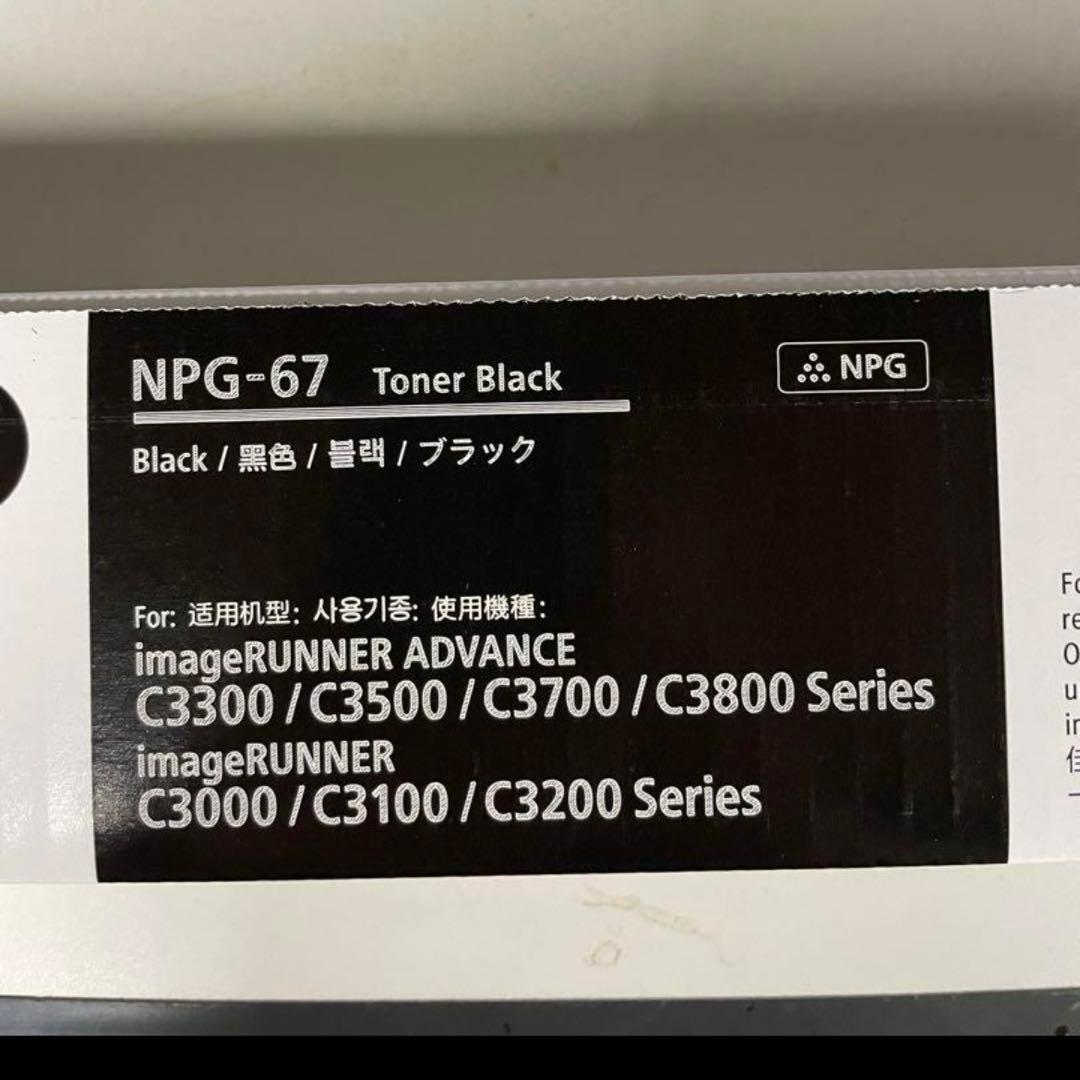 Canon NPG-67 Toner Black 純正トナー