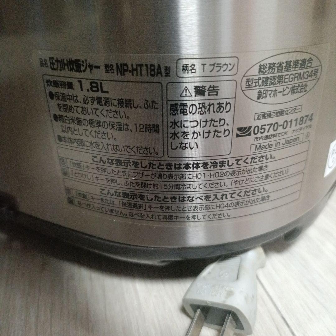 【中古品】象印 圧力IH炊飯ジャー 1升炊き NP-HT18A