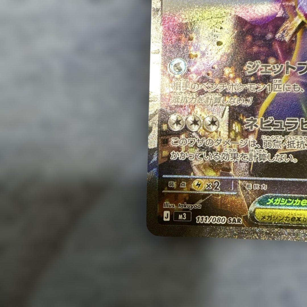 ムニキスゼロ ニャースsarメガスターミーsar