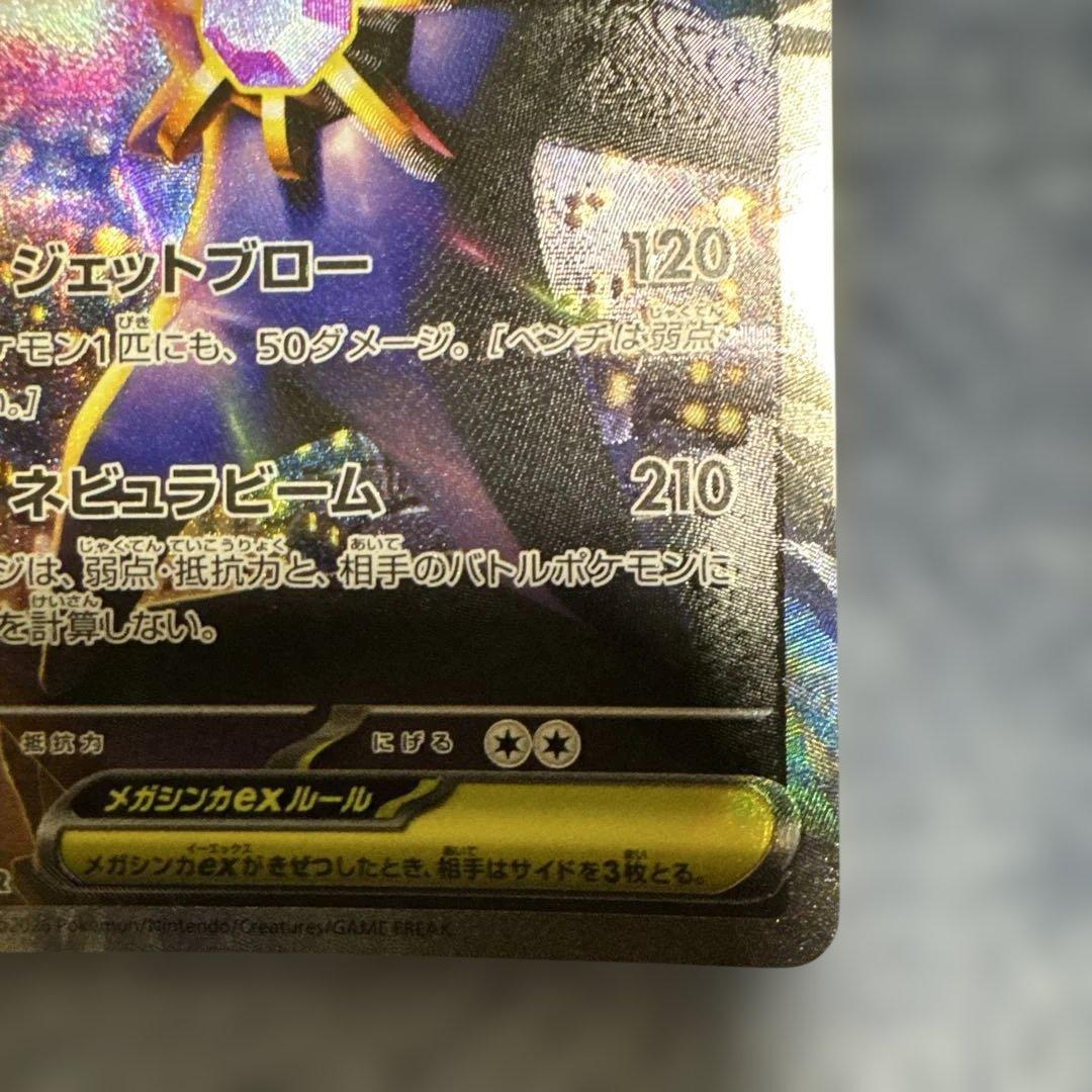 ムニキスゼロ ニャースsarメガスターミーsar