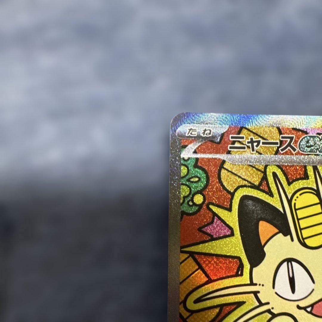 ムニキスゼロ ニャースsarメガスターミーsar