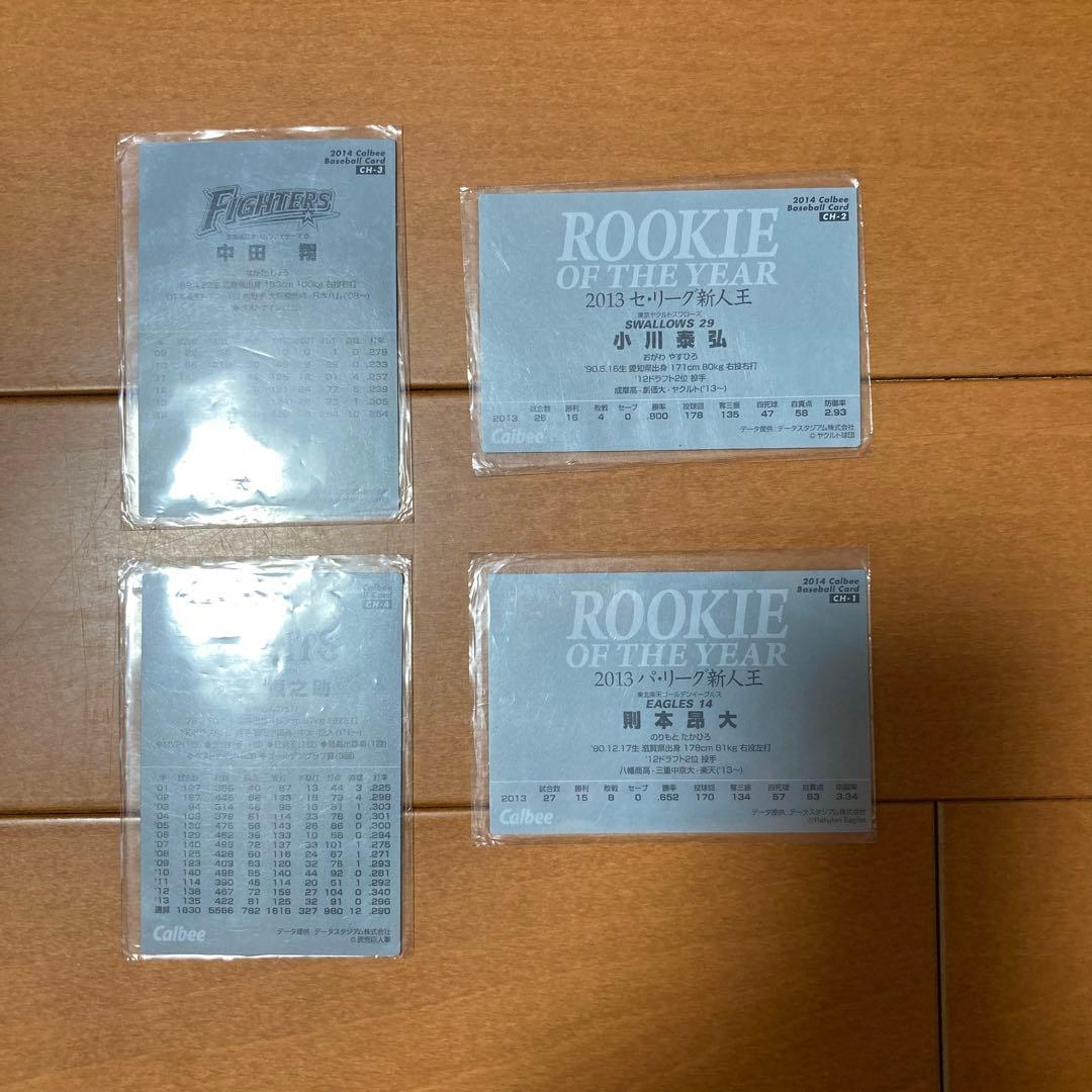 プロ野球チップス　3Dカード4枚セット